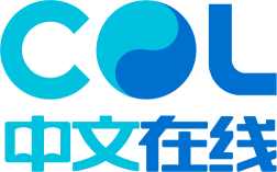 COL 中文在线